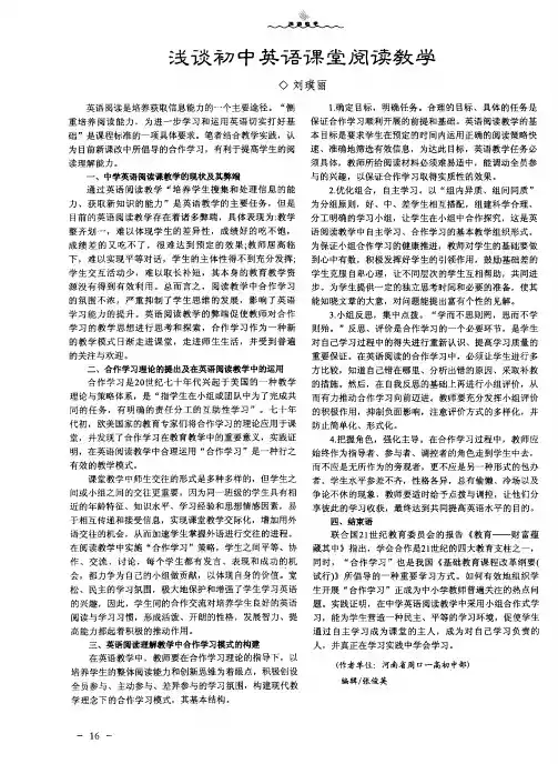 浅谈初中英语课堂阅读教学