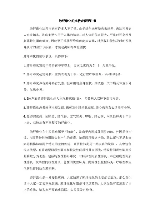 肺纤维化的症状表现要注意