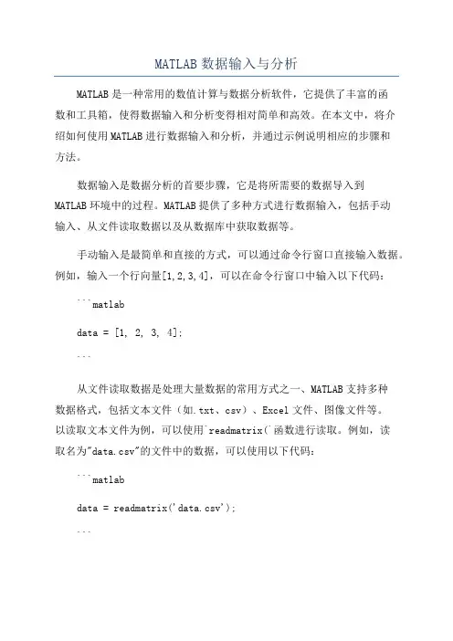 MATLAB数据输入与分析