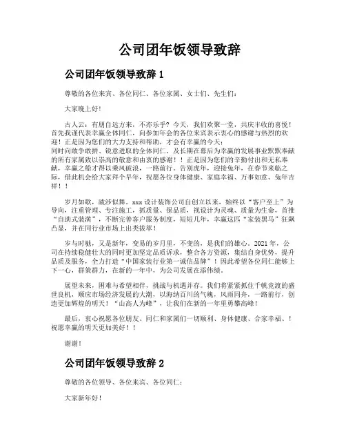 公司团年饭领导致辞