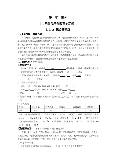 001集合的概念(人教B)