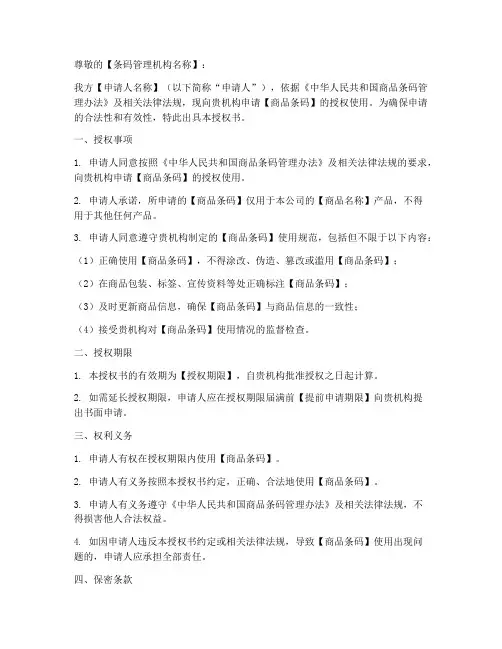 商品的条码申请授权书