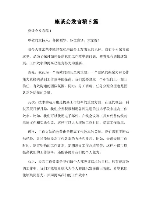 座谈会发言稿5篇