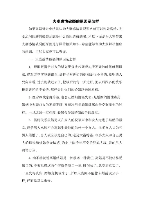 夫妻感情破裂的原因是怎样