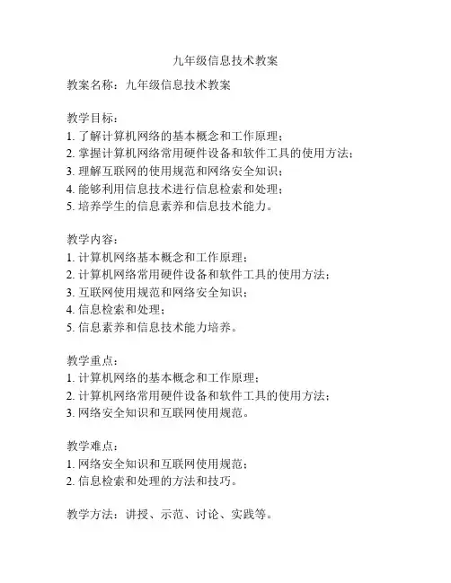 九年级信息技术教案