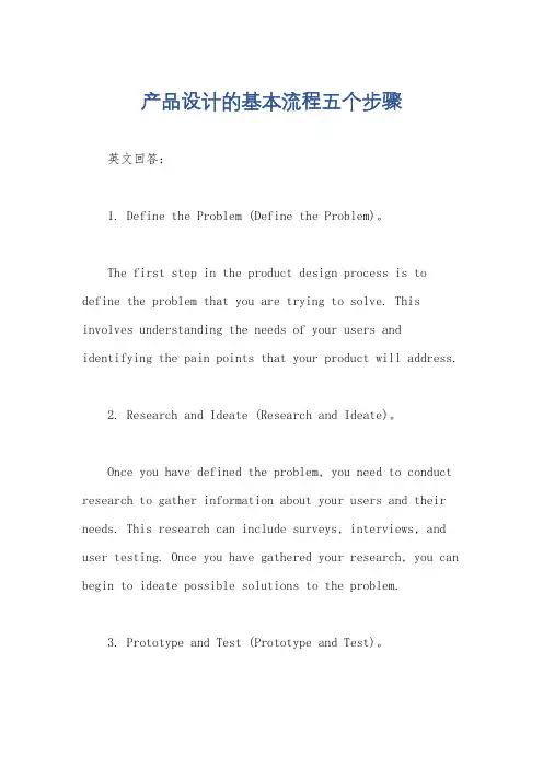 产品设计的基本流程五个步骤