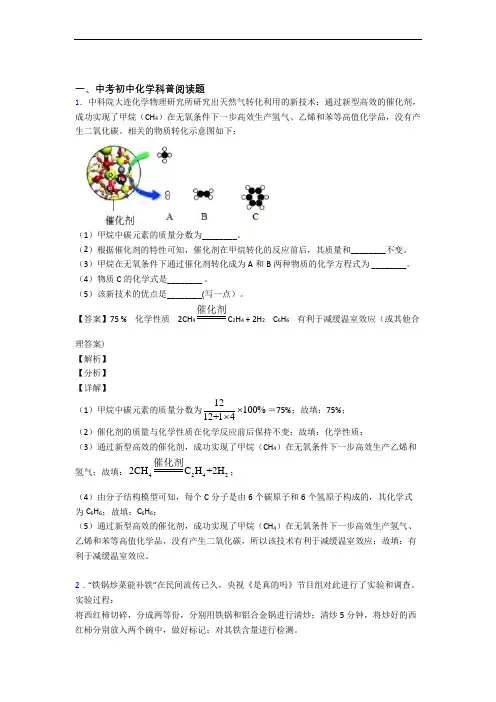 2020-2021全国备战中考化学科普阅读题的综合备战中考真题分类汇总附答案