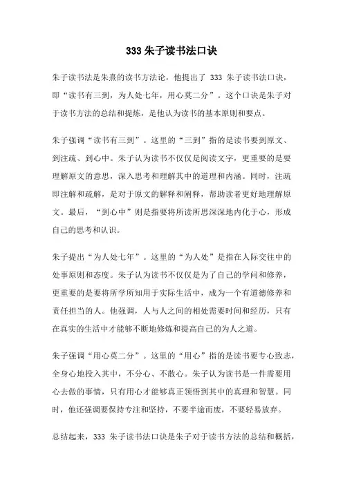 333朱子读书法口诀
