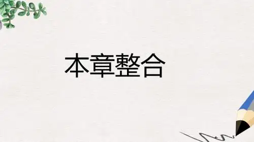北师大版选修1-1高中数学第三章《变化率与导数》ppt章末复习课件