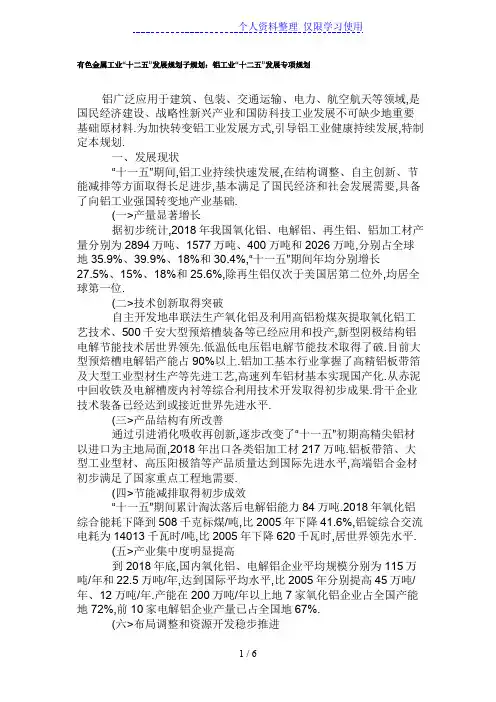 有色金属工业铝工业十二五发展专项规划