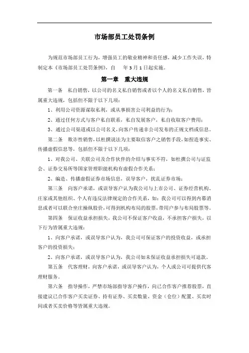 市场部处罚标准