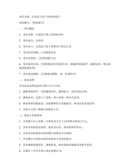汪清县天保工程招标公告