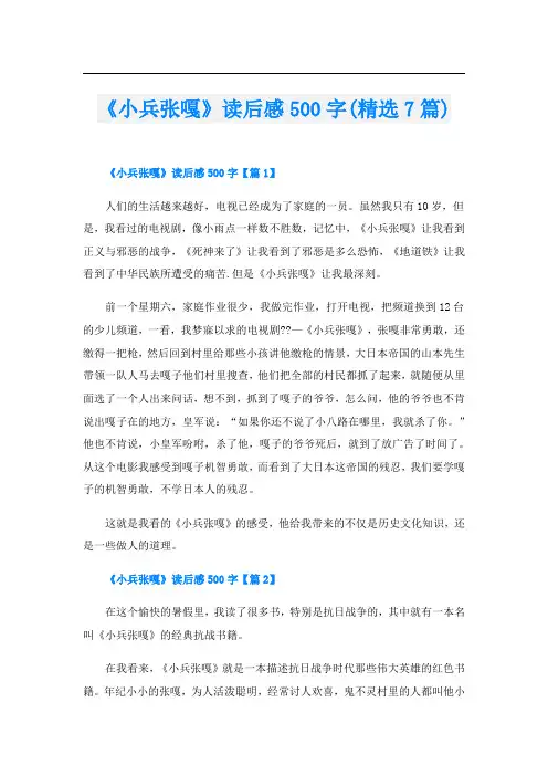 《小兵张嘎》读后感500字(精选7篇)