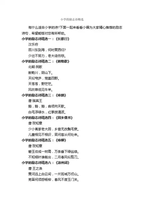 小学的励志诗精选_励志诗歌