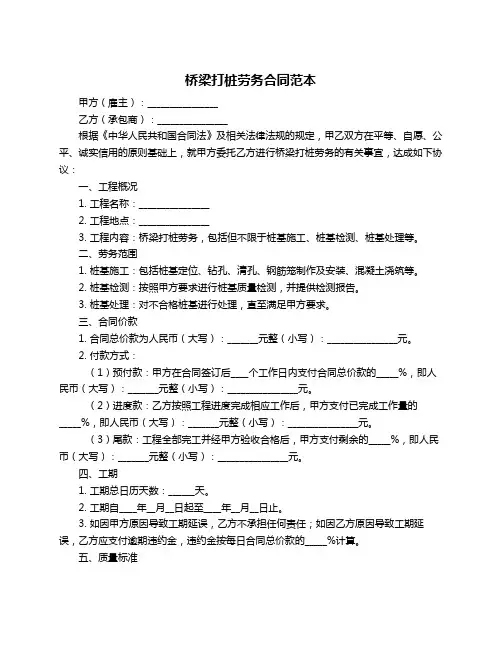 桥梁打桩劳务合同范本