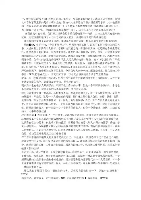 敬业,最完美的工作态度