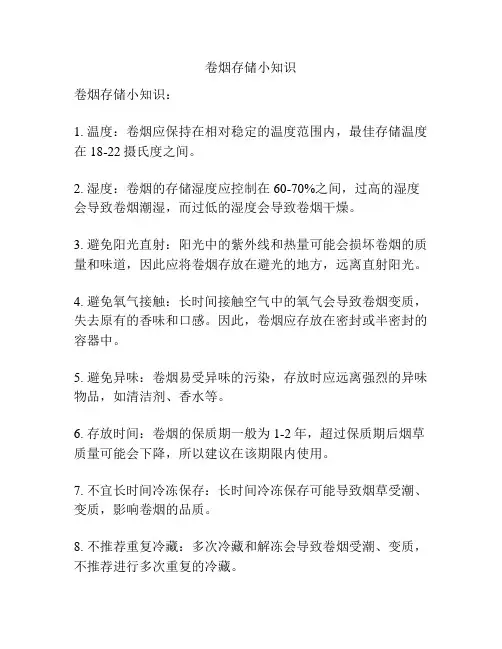 卷烟存储小知识