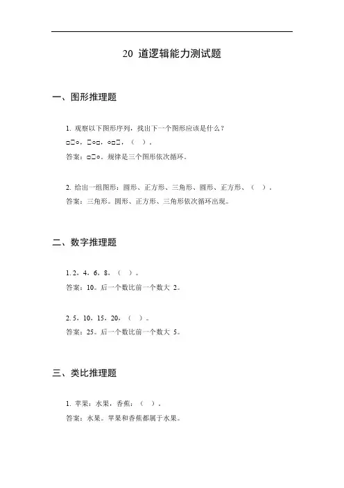 逻辑能力测试题