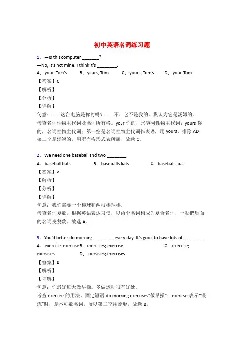 中考英语名词训练试题含答案50题