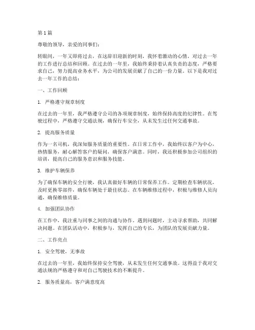 司机年终工作总结范文(3篇)