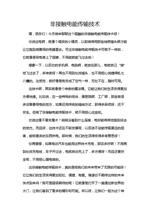非接触电能传输技术