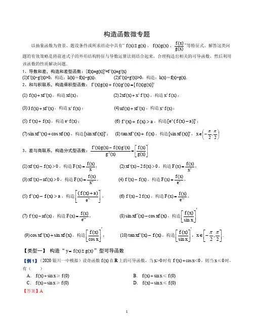 构造函数微专题