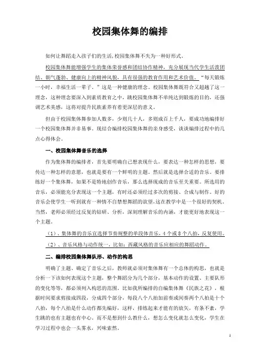 校园集体舞编排