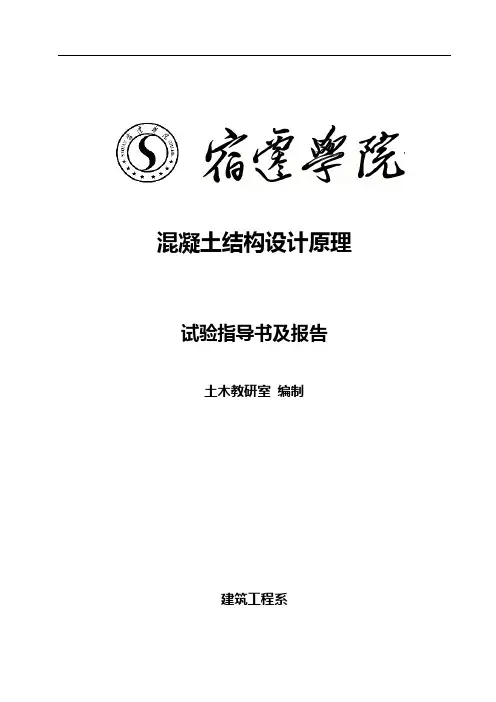 2011混凝土实验指导书