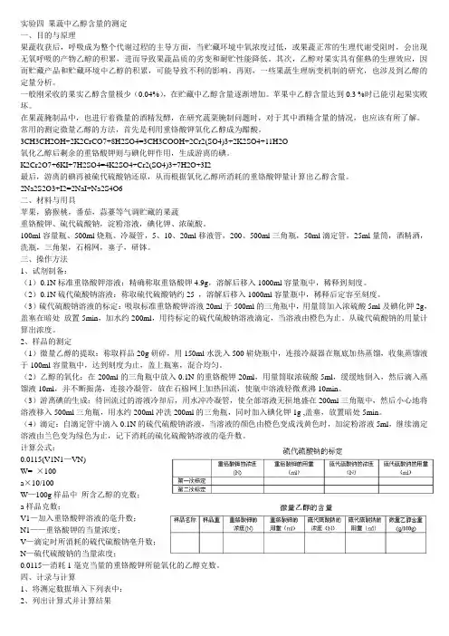 【检测报告】乙醇含量的测定