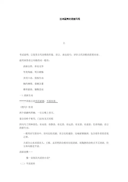 古诗鉴赏的语言风格