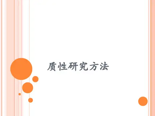 第1章 质性研究概述 PPT课件