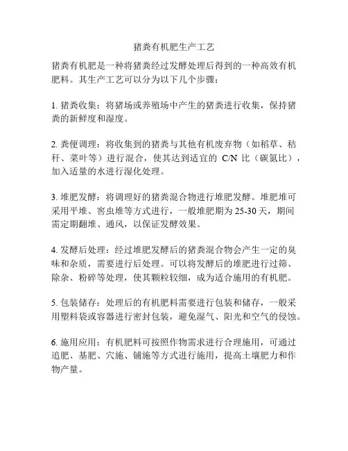 猪粪有机肥生产工艺
