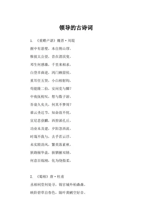 领导古诗词