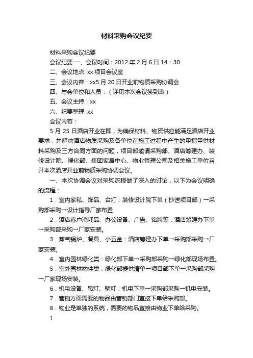 材料采购会议纪要