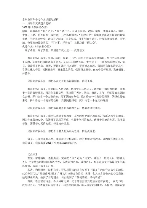 常州市历年中考作文试题与解析