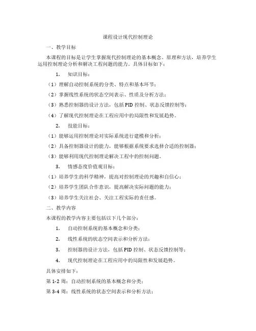 课程设计现代控制理论