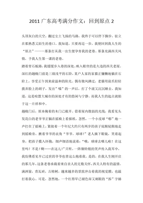 高考命题2011广东高考满分作文：回到原点2