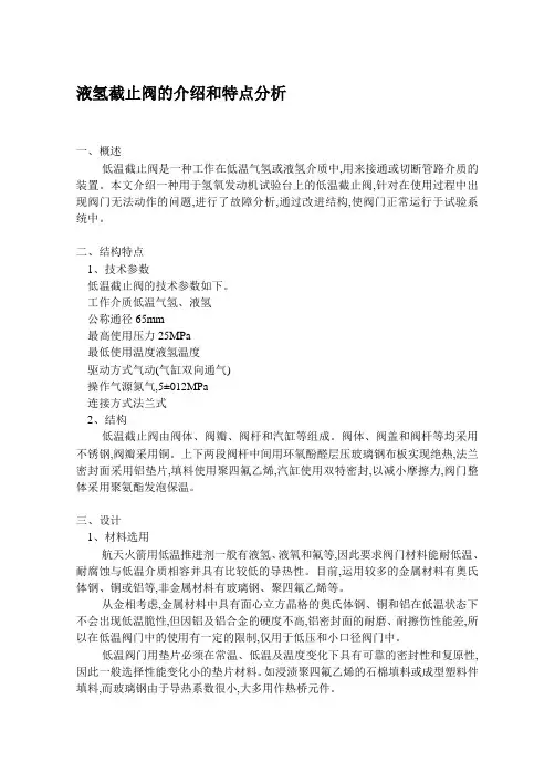 液氢截止阀的介绍和特点分析