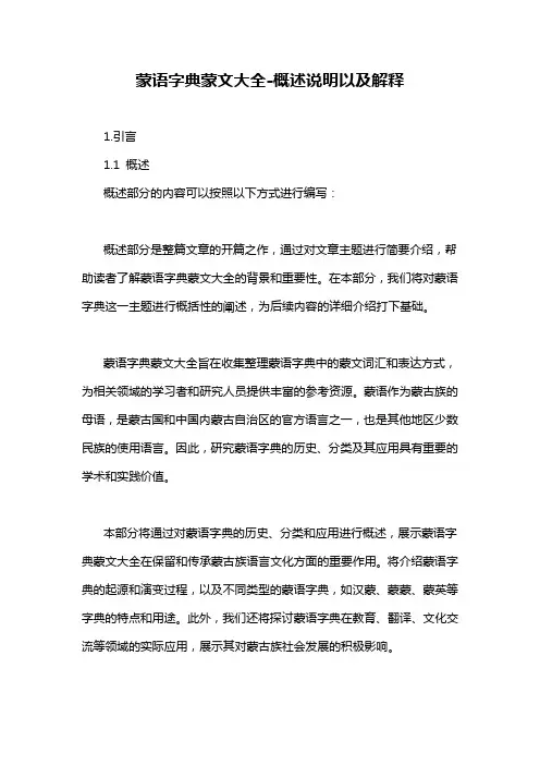 蒙语字典蒙文大全-概述说明以及解释