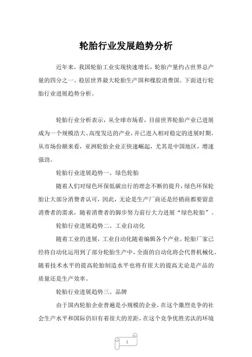 2023年轮胎行业发展趋势分析