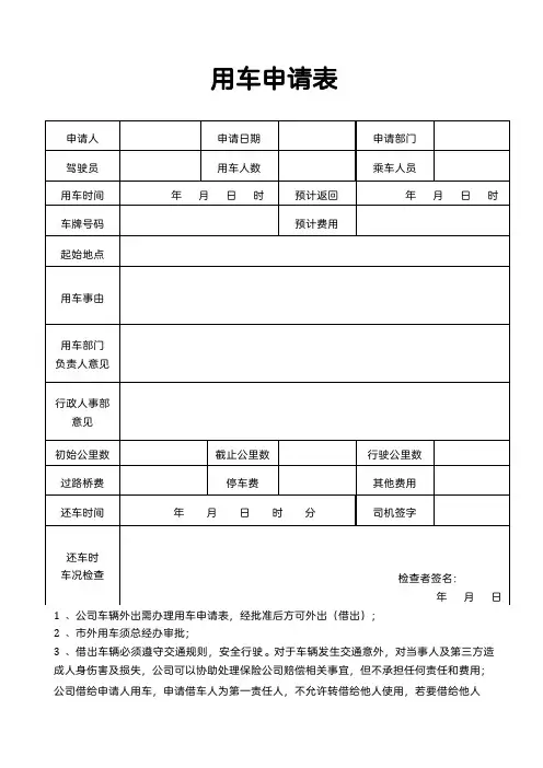用车申请表
