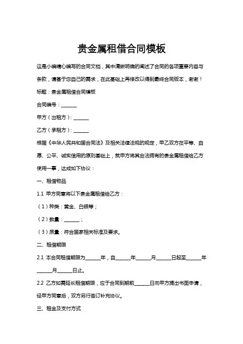 贵金属租借合同模板