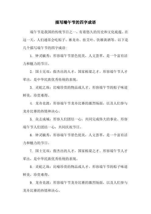 描写端午节的四字成语