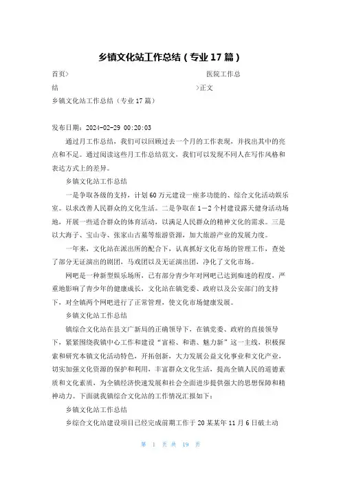 乡镇文化站工作总结(专业17篇)