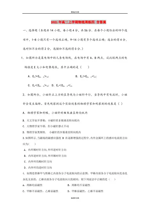 2021年高二上学期物理周练四 含答案