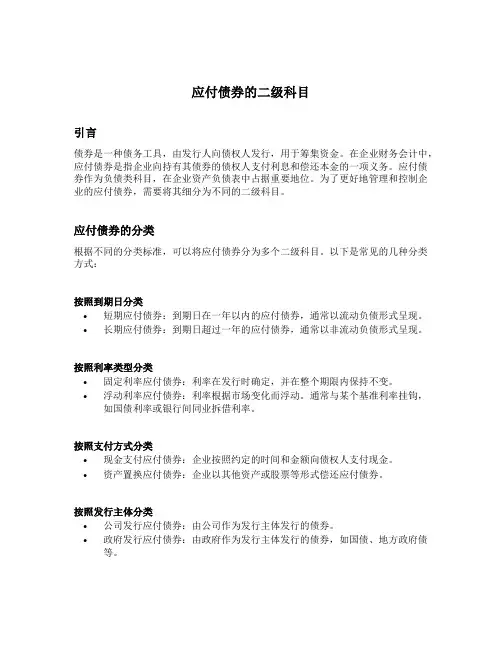 应付债券的二级科目