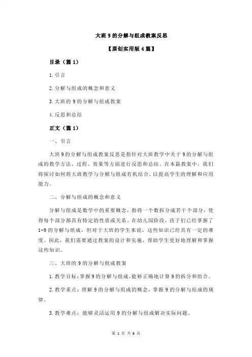 大班9的分解与组成教案反思
