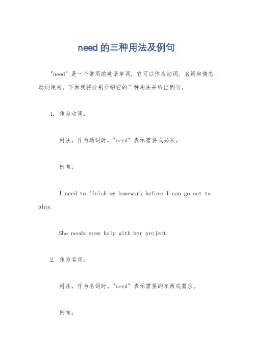 need的三种用法及例句