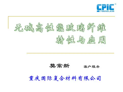 高强度高模量玻璃纤维的特性与应用简介 - 中国玻璃纤维专业情报信息网