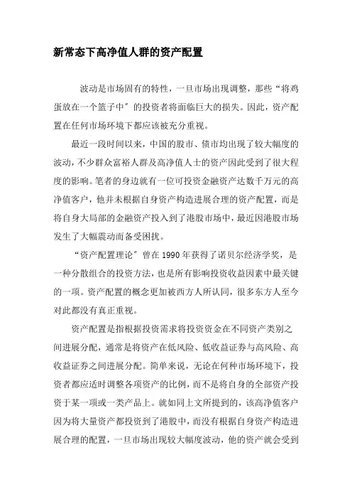 新常态下高净值人群的资产配置2019年文档